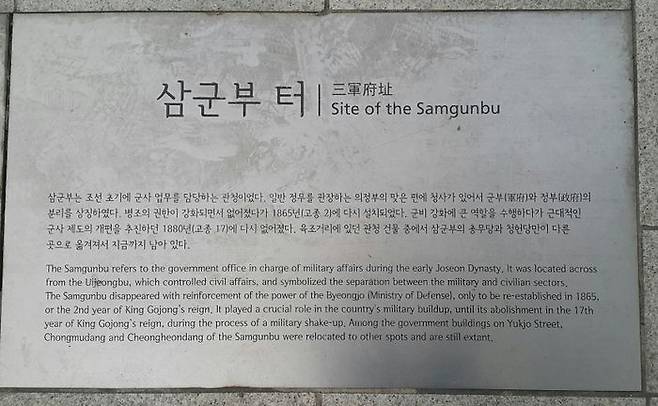 삼군부 터 표지석 (직접 촬영)