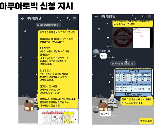 아쿠아로빅 신청 지시 관련 증거 ⓒ군인권센터