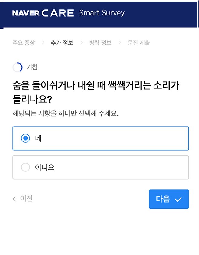네이버 AI 기반 사전문진인 ‘스마트 서베이’ 자료 화면. 
네이버 제공