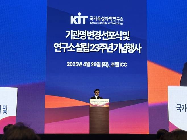 국가독성과학연구소(KIT)는 29일 ‘KIT, 새로운 도약을 위한 설립 23주년 기념식 ’을 개최했다. KIT 제공.