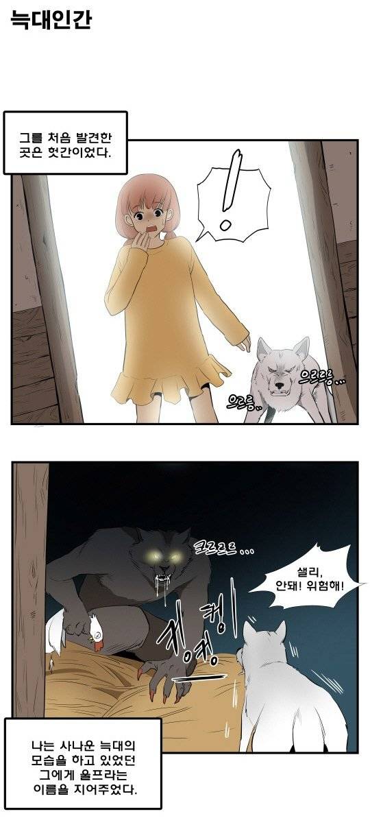 IMG_4936.jpeg 늑대인간.manhwa