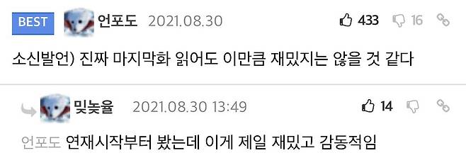 IMG_7449.jpeg 웹툰 신의 탑 마지막화..manhwa