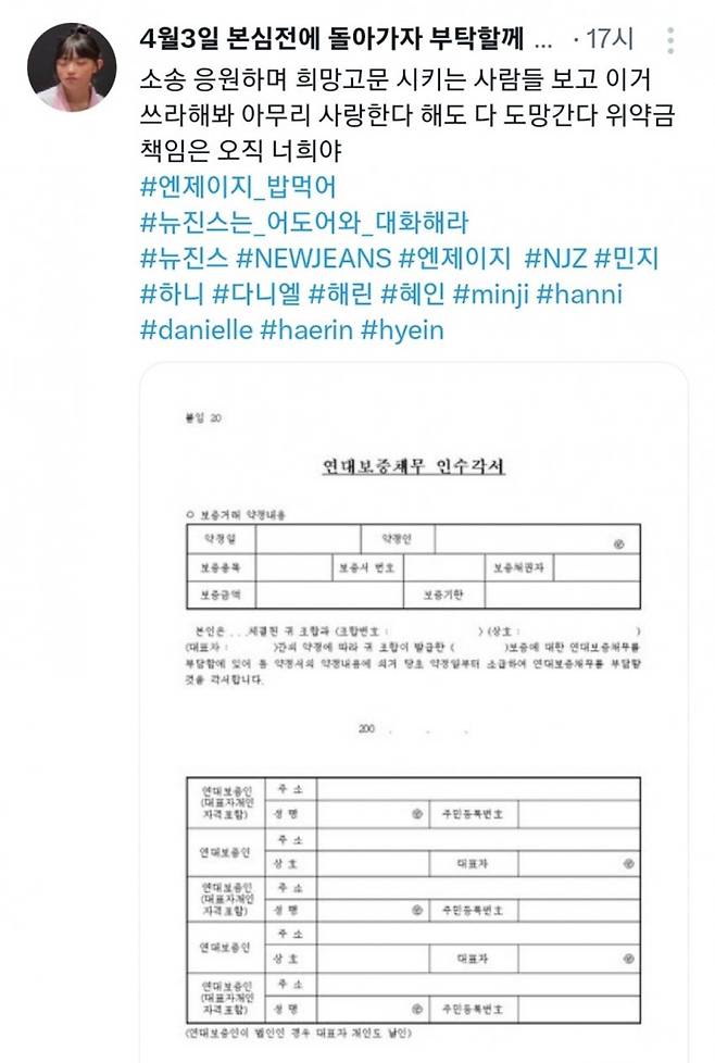 IMG_2949.jpeg 팀버니즈에게 뉴진스 연대보증서를 쓰라는 버니즈들 팀버니즈에게 뉴진스 연대보증서를 쓰라는 버니즈들