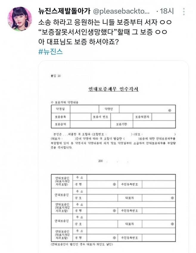 IMG_2950.jpeg 팀버니즈에게 뉴진스 연대보증서를 쓰라는 버니즈들 팀버니즈에게 뉴진스 연대보증서를 쓰라는 버니즈들