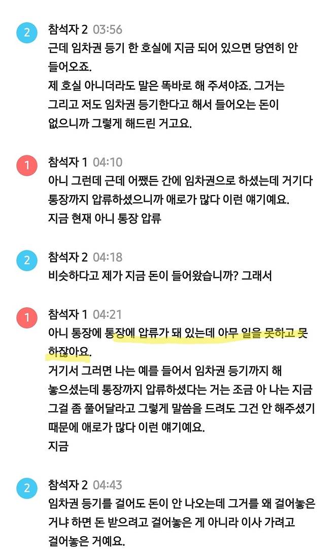 KakaoTalk_20250429_184801621.jpg 전세금 안주는 건방진 집주인을 신불자로 만들어 보자