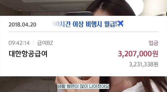 대한항공 신입승무원 첫 월급.jpg
