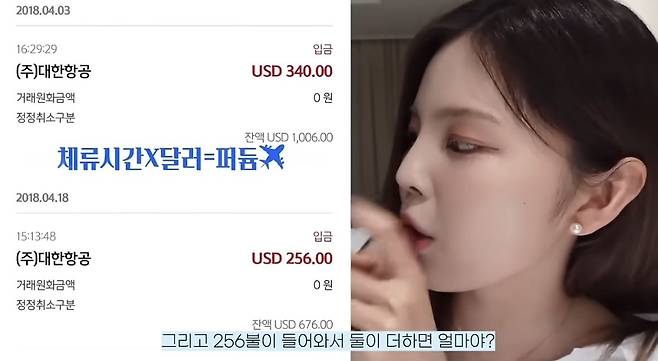 대한항공 신입승무원 첫 월급.jpg