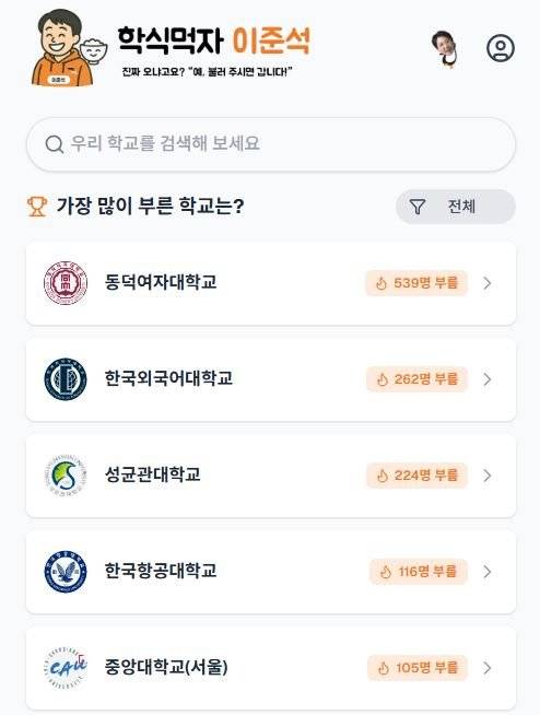 [서울=뉴시스] 2025년 4월 25일 이준석 캠프가 공개한 '학식먹자 이준석' 플랫폼.(사진=학식먹자 이준석 사이트 갈무리) *재판매 및 DB 금지 /사진=뉴시스