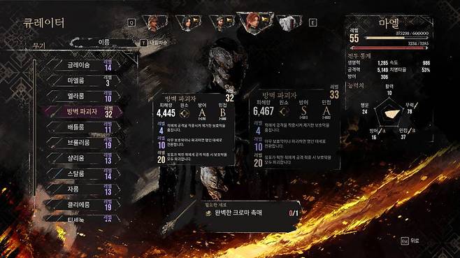 마엘의 최강무기 방벽파괴자. 꼭 끝까지 진화시키자