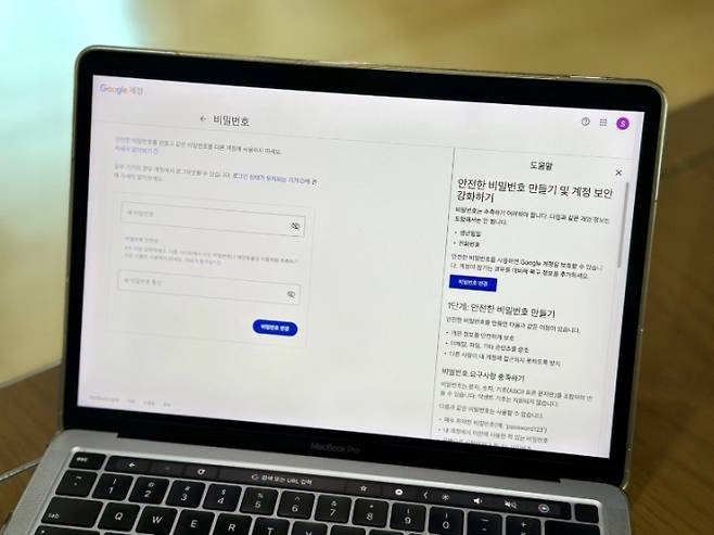 개인정보 보호를 위해 웹사이트 계정 비밀번호를 변경하는 모습.