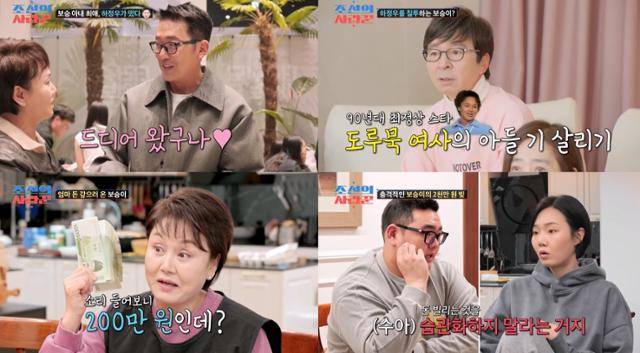 '조선의 사랑꾼' 이경실이 아들 손보승에게 2년 전 빌린 거금 2,000만 원을 언급했다. TV조선 영상 캡처