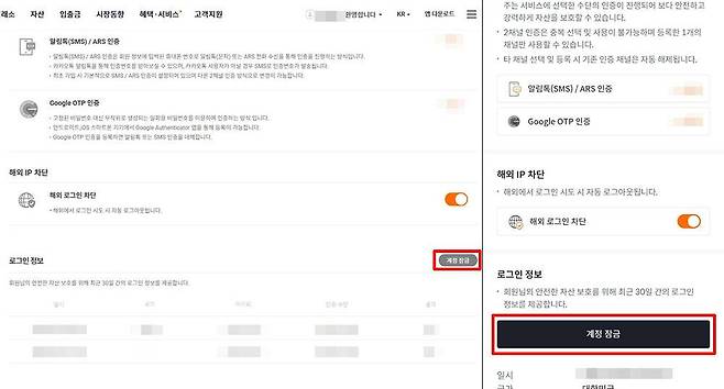 빗썸 계정 잠금 설정 기능(왼쪽부터 PC, 모바일 앱) / 출처=빗썸