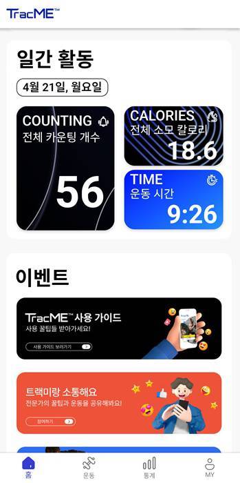 트랙미 앱의 기본 메뉴 구성 / 출처=IT동아