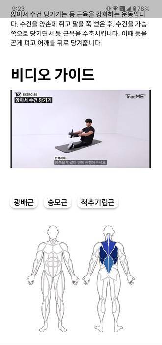 각 운동별 영상 가이드를 참고할 수 있다 / 출처=IT동아