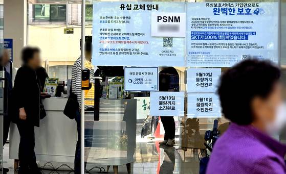 SK텔레콤이 최근 발생한 해킹 사고로 전고객을 대상으로 유심(USIM) 무상 교체 서비스를 진행하고 있는 가운데 29일 대전의 한 SKT 대리점 출입문에 유심 교체와 소진 안내문이 붙어 있다.김성태 객원기자