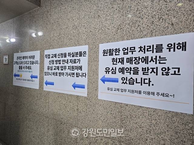 ▲ SKT 원주 단계지점은 29일 유심 교체 혼선을 막기 위해 건물 벽면에 가입자 안내문을 곳곳에 붙여 혼선을 줄였다.