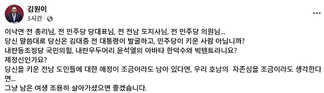 ▲ 김원이 민주당 의원 게시글 [페이스북 캡처]&nbsp;