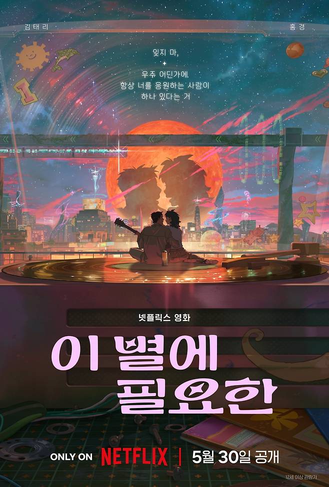 /사진=넷플릭스