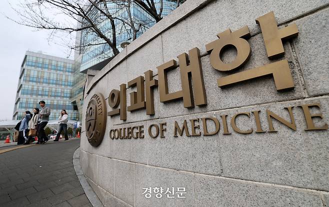 지난달 27일 서울 서대문구 연세대학교 의과대학의 모습. 권도현 기자