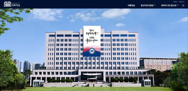 대통령실 홈페이지 캡처