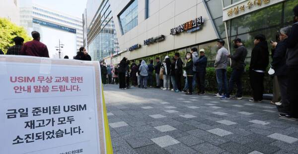 최근 해킹 공격을 받았던 SK텔레콤이 28일 오전부터 전국 T월드 매장 2천600여 곳에서 유심 무료 교체 서비스를 개시했다. 사진은 28일 한 T월드 매장 앞에 유심 재고 소진 안내문이 있는 모습. 연합뉴스