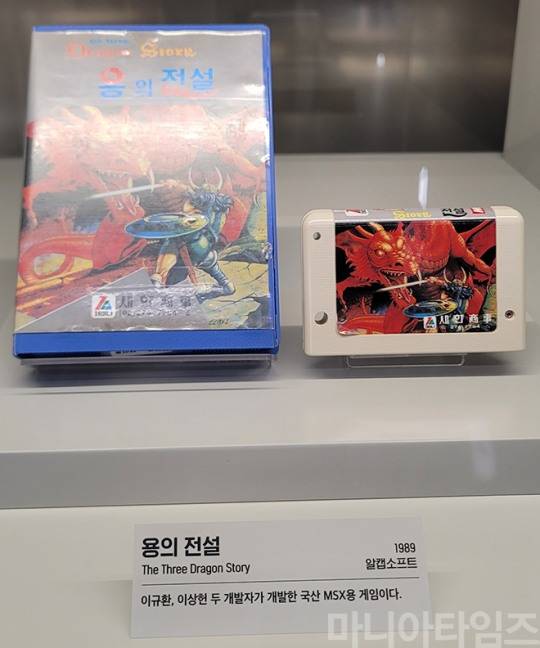 넷마블게임박물관. 용의 전설. 알캡 소프트 이규환·이상헌 개발자가 개발한 매우 드문 국산 MSX 게임. 1989년 출시. 촬영 : 이동근 기자