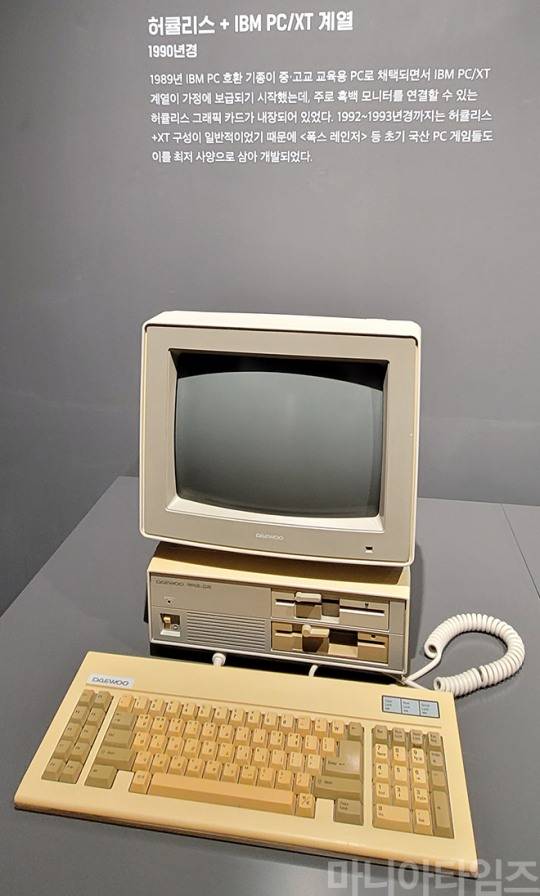 넷마블게임박물관. PC의 발전사를 보여주는 전시물들. 1990년 경의 허큘리스(720×348 해상도에 단색 2계조)와 XT 계열 PC. 촬영 : 이동근 기자