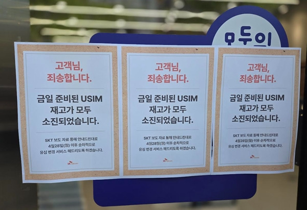 ▲지난 28일 서울 시내에 위치한 한 SK텔레콤 대리점 모습. 사진=윤수현 기자.