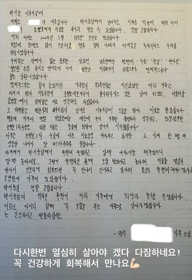 박서준은 평소에도 사회적 약자를 향한 기부와 봉사를 꾸준히 이어오며 선한 영향력을 전파해왔다. 사진=박서준 SNS