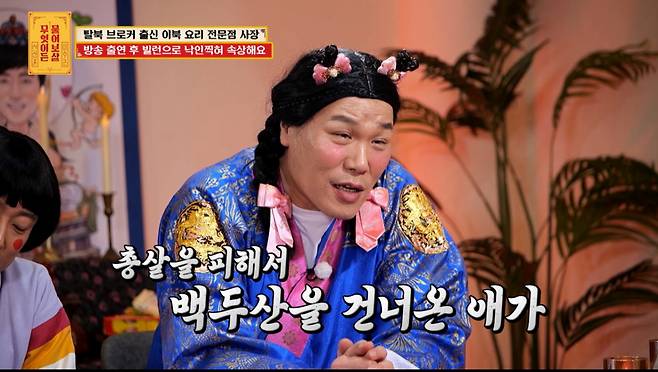 서장훈이 탈북민에게 혼을 냈다.  /사진=KBS JOY '무엇이든 물어보살' 캡처