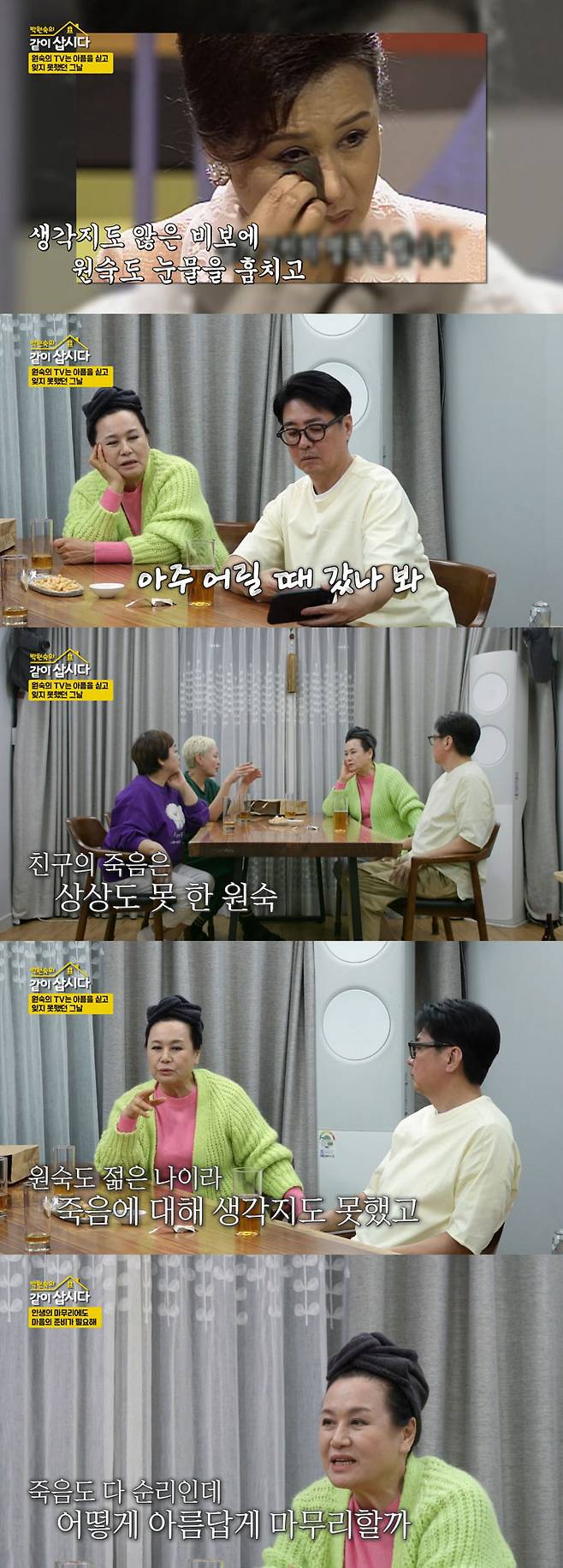 배우 박원숙이 과거 'TV는 사랑을 싣고'에서 찾아나섰던 친구의 죽음을 회상했다./사진=KBS2 '박원숙의 같이 삽시다' 방송 화면