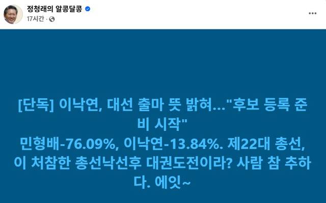 정청래 더불어민주당 의원 페이스북