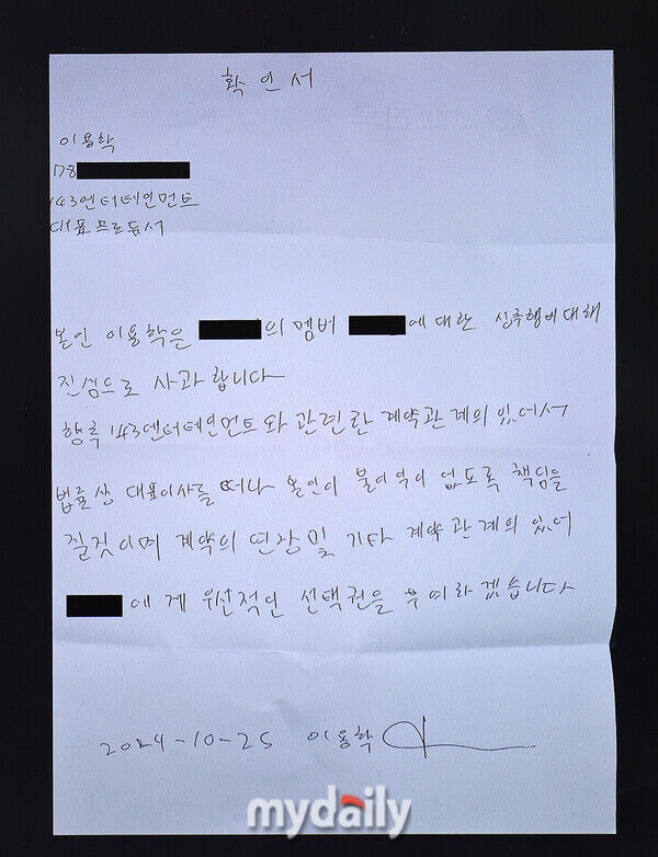 Former members of Maidin: "CEO Lee Yong-hak, after refusing physical contact, suffered disadvantages"... Sued for the Youth Protection Act [MD Site] (Comprehensive)