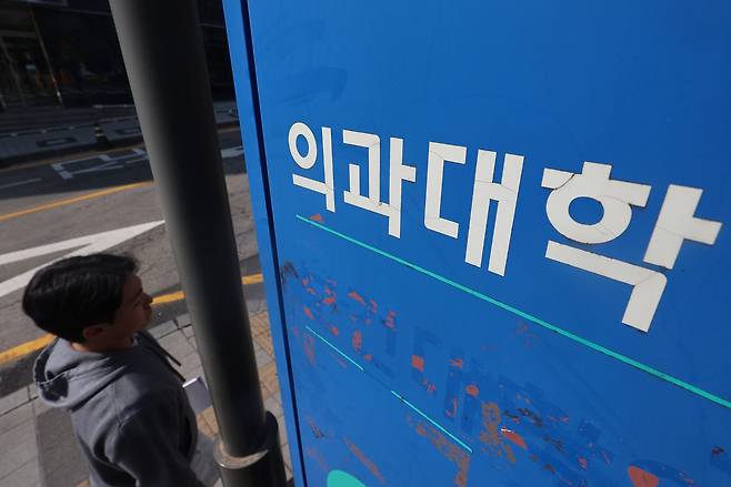 교육부와 의대 학생회 대표 조직인 ‘대한의과대학·의학전문대학원 학생협회’(의대협)의 만남이 결국 불발됐다. 사진은 서울 시내 한 의과대학 [연합]