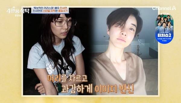 채널A ‘절친 토큐멘터리 4인용식탁’ 캡처