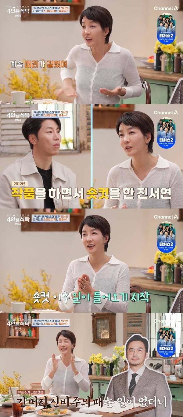 채널A ‘절친 토큐멘터리 4인용식탁’ 캡처