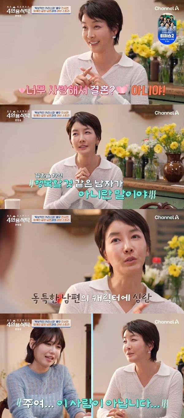 채널A ‘절친 토큐멘터리 4인용식탁’ 캡처