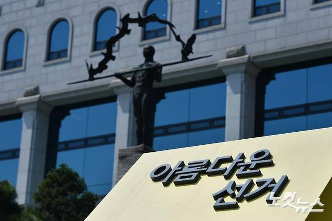 경기 과천시 중앙선거관리위원회의 모습. 류영주 기자