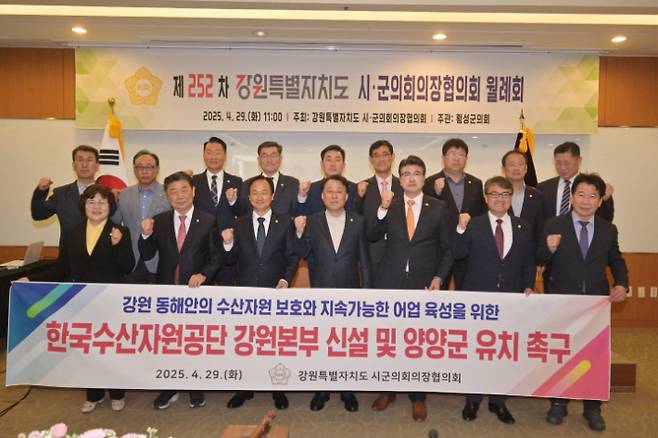 강원도시군의회의장협의회는 29일 횡성군 웰리힐리파크에서 제252차 월례회를 개최했다. 강릉시의회 제공