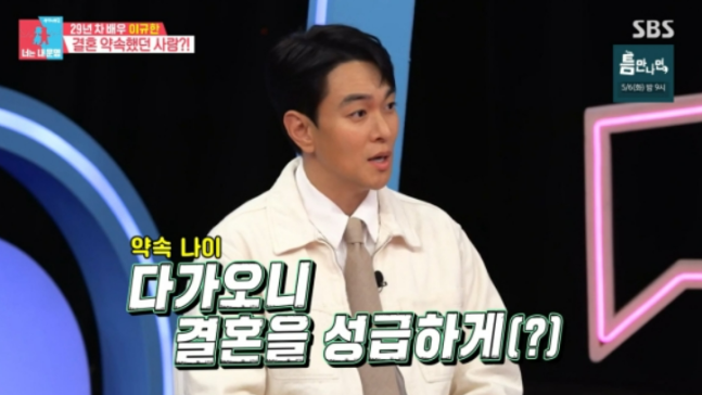 이규한이 최여진과 결혼을 약속했던 일화를 고백했다.&nbsp; SBS ‘동상이몽2-너는 내 운명’ 방송화면 캡처