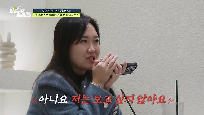 (사진 제공 = 채널A ‘탐정들의 영업비밀’)