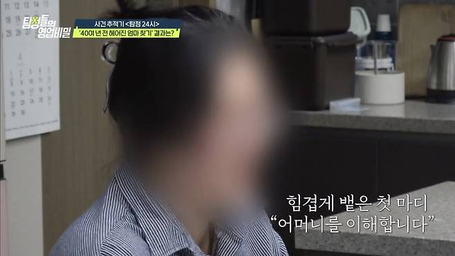 (사진 제공 = 채널A ‘탐정들의 영업비밀’)