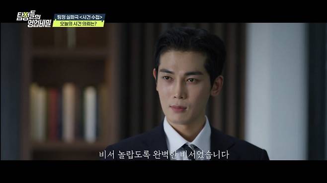 (사진 제공 = 채널A ‘탐정들의 영업비밀’)