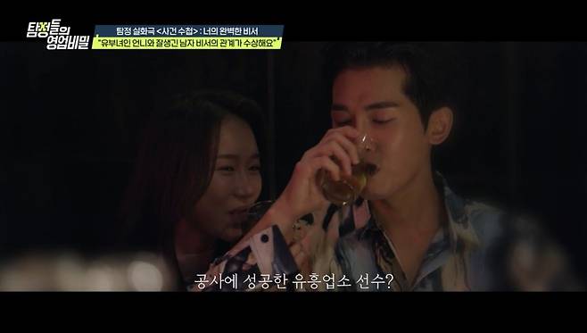 (사진 제공 = 채널A ‘탐정들의 영업비밀’)