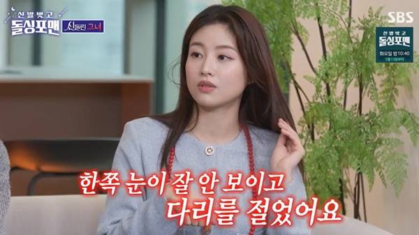 신발 벗고 돌싱포맨 함수현 / 사진=SBS 방송 캡처