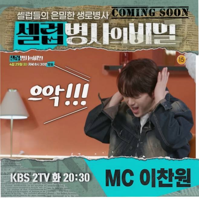 슈베르트도? 이찬원이 밝히는 매독의 비밀 [셀럽병사의 비밀]
