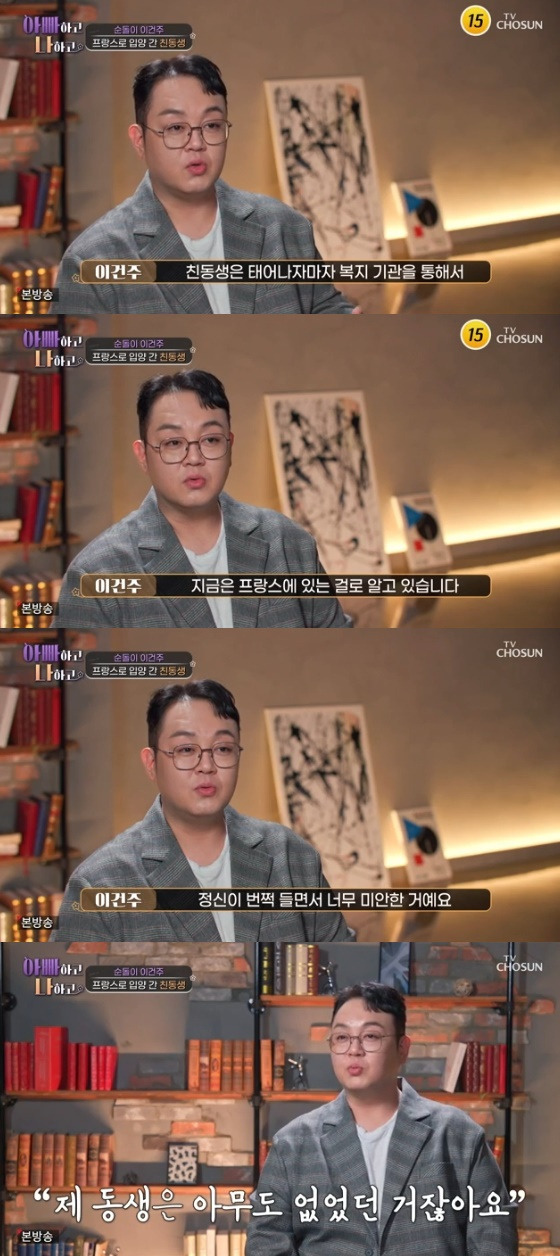 /사진= TV CHOSUN '아빠하고 나하고' 방송화면