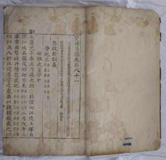 '자치통감 권81∼85' 중 일부  [국가유산청 제공. 재판매 및 DB 금지]