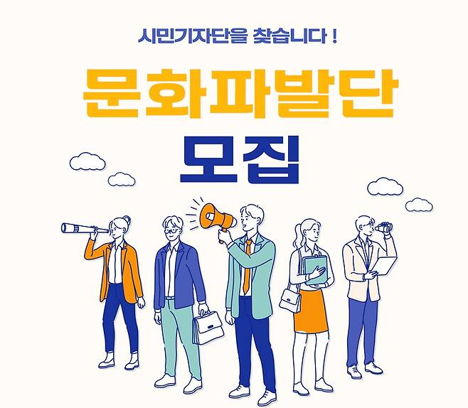 전주문화재단, 시민기자단 모집 포스터 [전주문화재단 제공. 재판매 및 DB 금지]