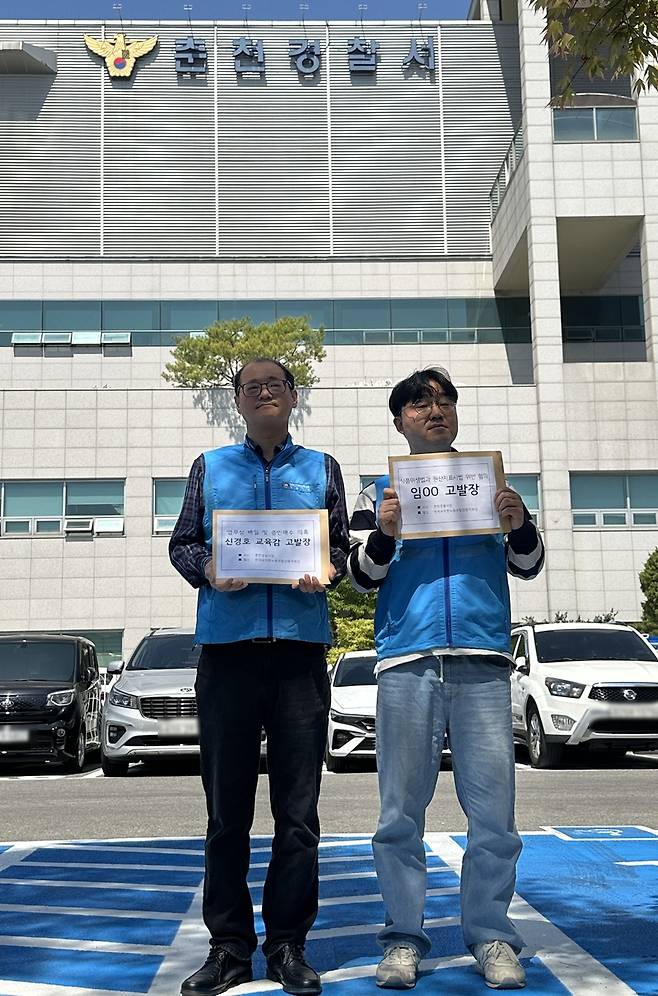 전교조 강원, 신경호 교육감 업무상 배임 혐의 고발 [촬영 강태현]